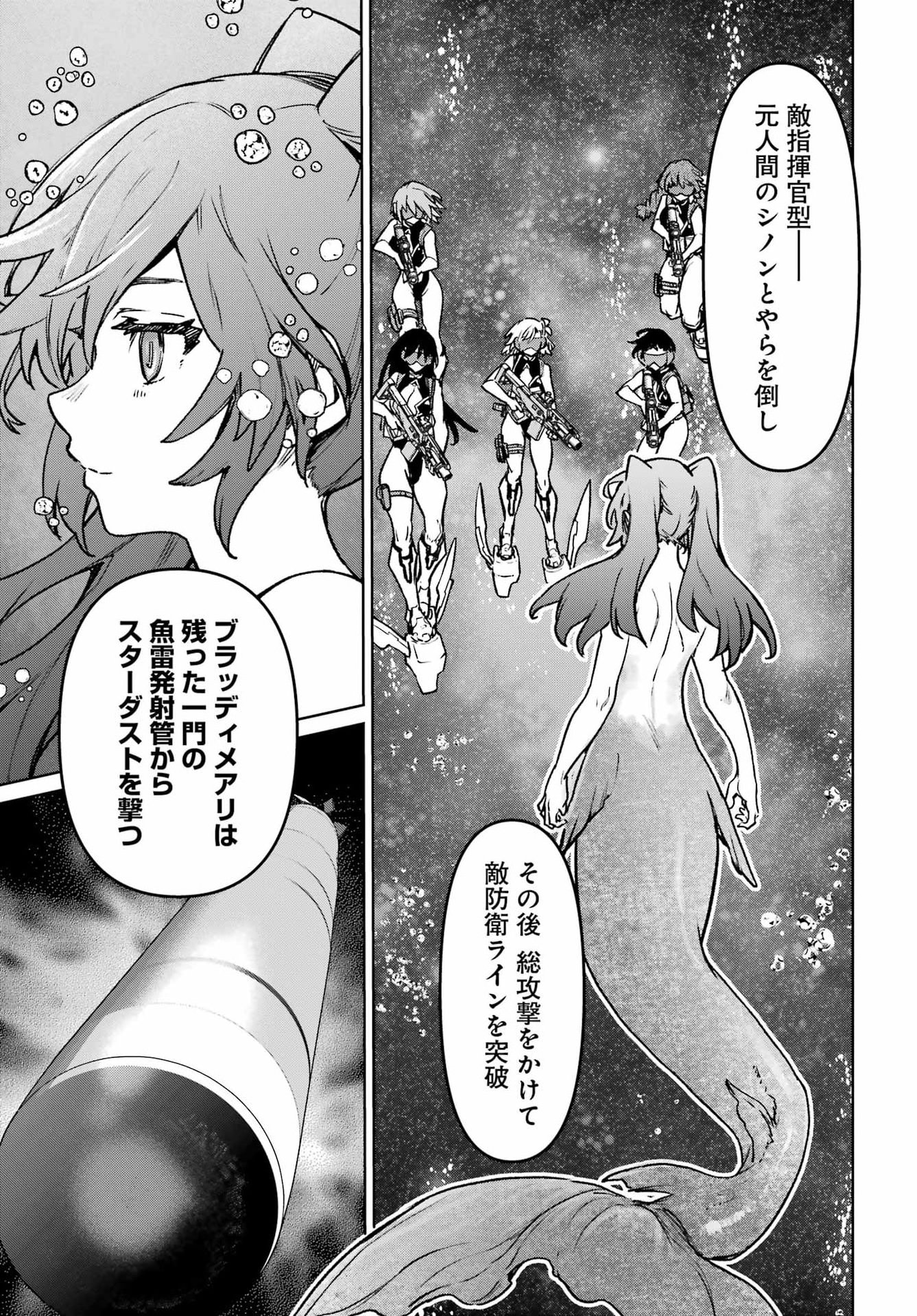 Gakuen Sensuikan-tai: Mermaid Girls - Chapter 20 - Page 29