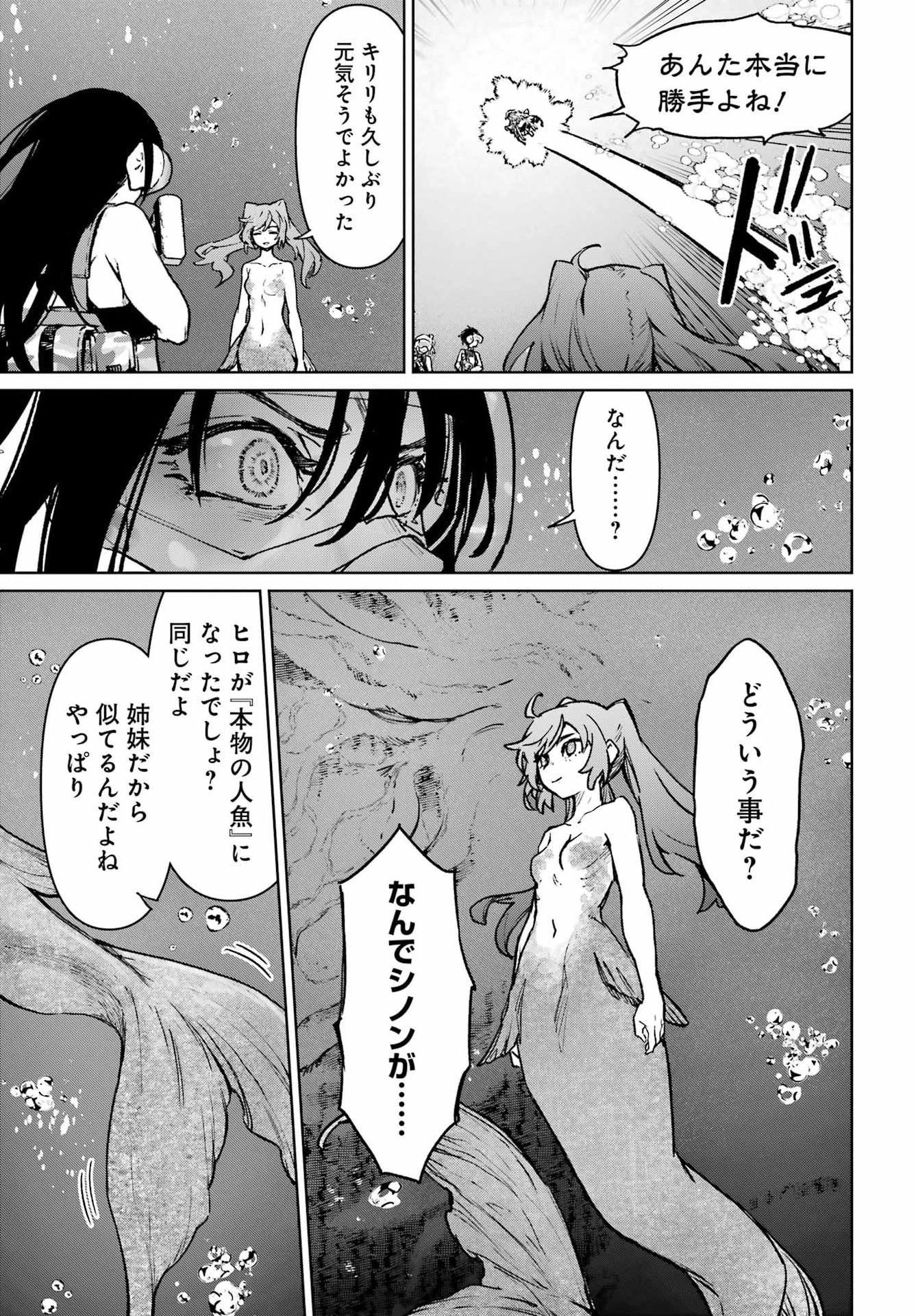 Gakuen Sensuikan-tai: Mermaid Girls - Chapter 20 - Page 3