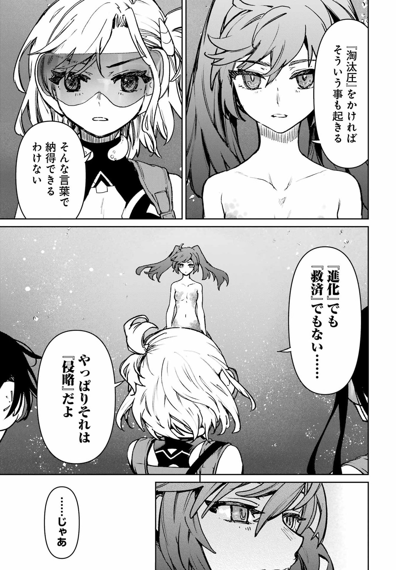 Gakuen Sensuikan-tai: Mermaid Girls - Chapter 20 - Page 31