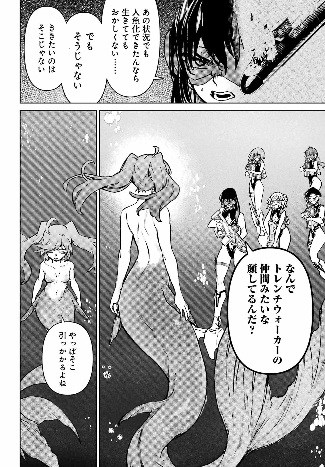 Gakuen Sensuikan-tai: Mermaid Girls - Chapter 20 - Page 4