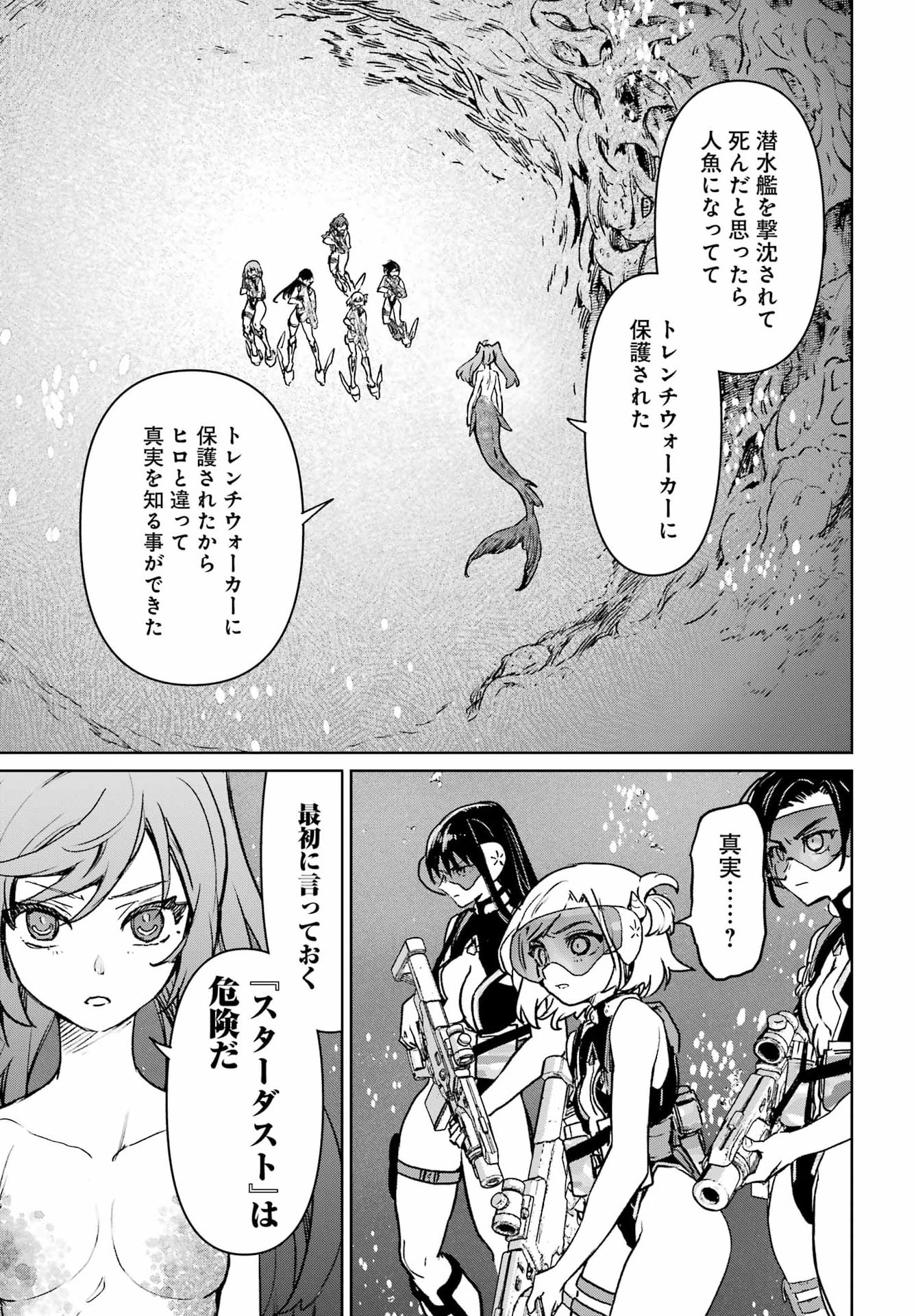 Gakuen Sensuikan-tai: Mermaid Girls - Chapter 20 - Page 5