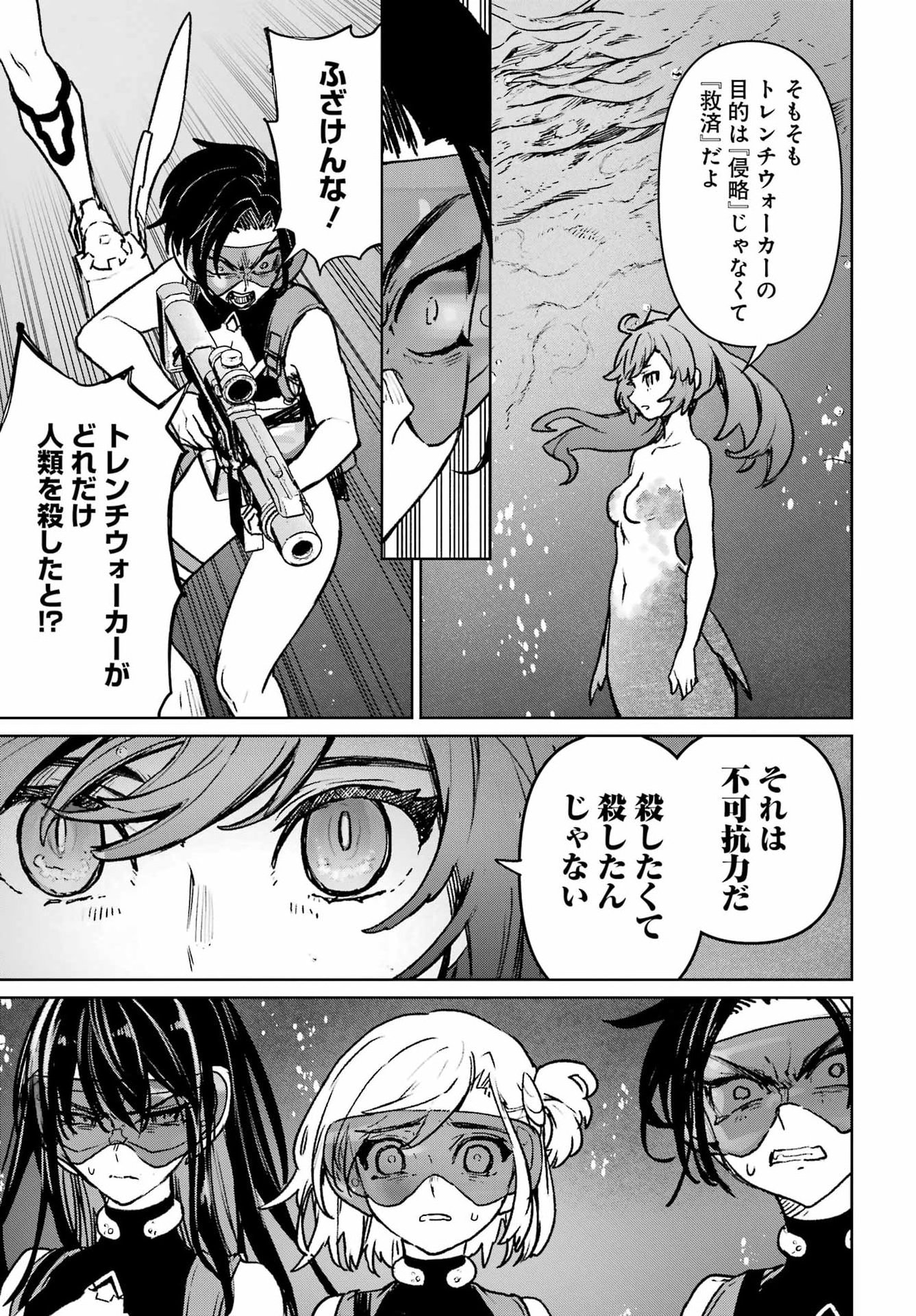 Gakuen Sensuikan-tai: Mermaid Girls - Chapter 20 - Page 7