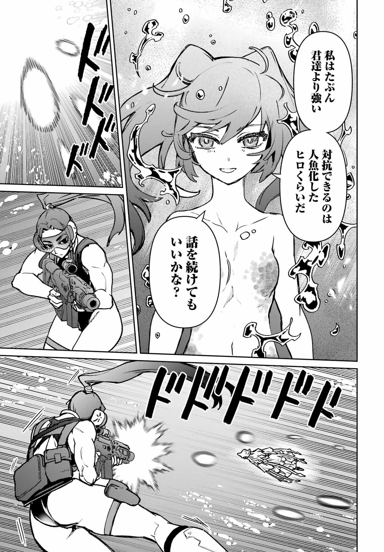 Gakuen Sensuikan-tai: Mermaid Girls - Chapter 20 - Page 9