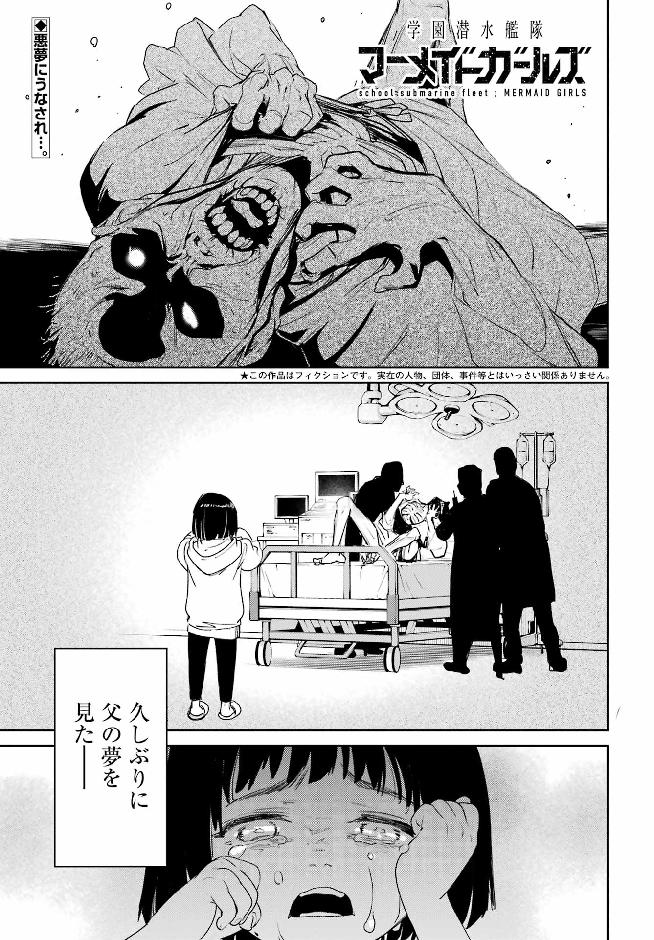 Gakuen Sensuikan-tai: Mermaid Girls - Chapter 3 - Page 1