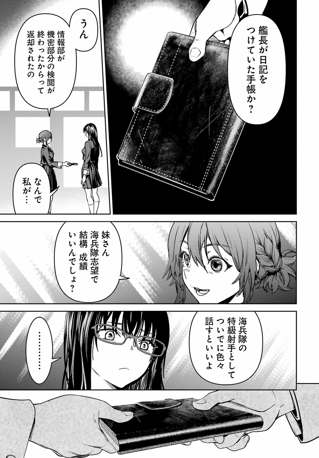 Gakuen Sensuikan-tai: Mermaid Girls - Chapter 3 - Page 15