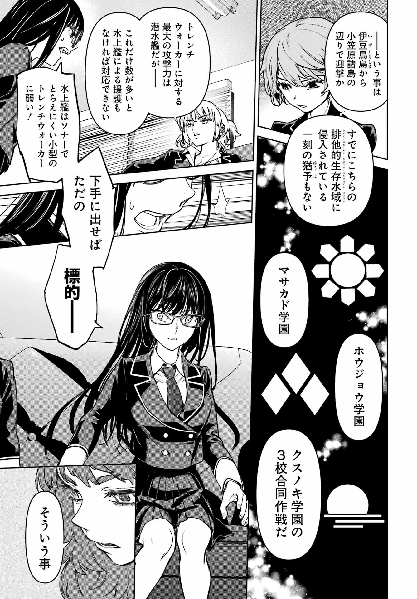 Gakuen Sensuikan-tai: Mermaid Girls - Chapter 3 - Page 23