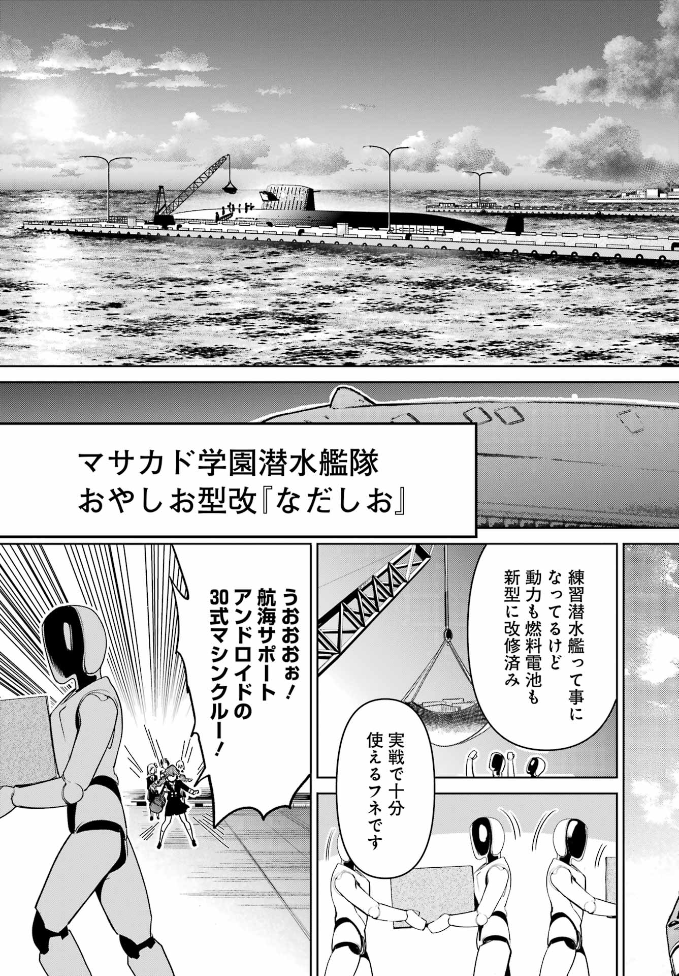 Gakuen Sensuikan-tai: Mermaid Girls - Chapter 3 - Page 25