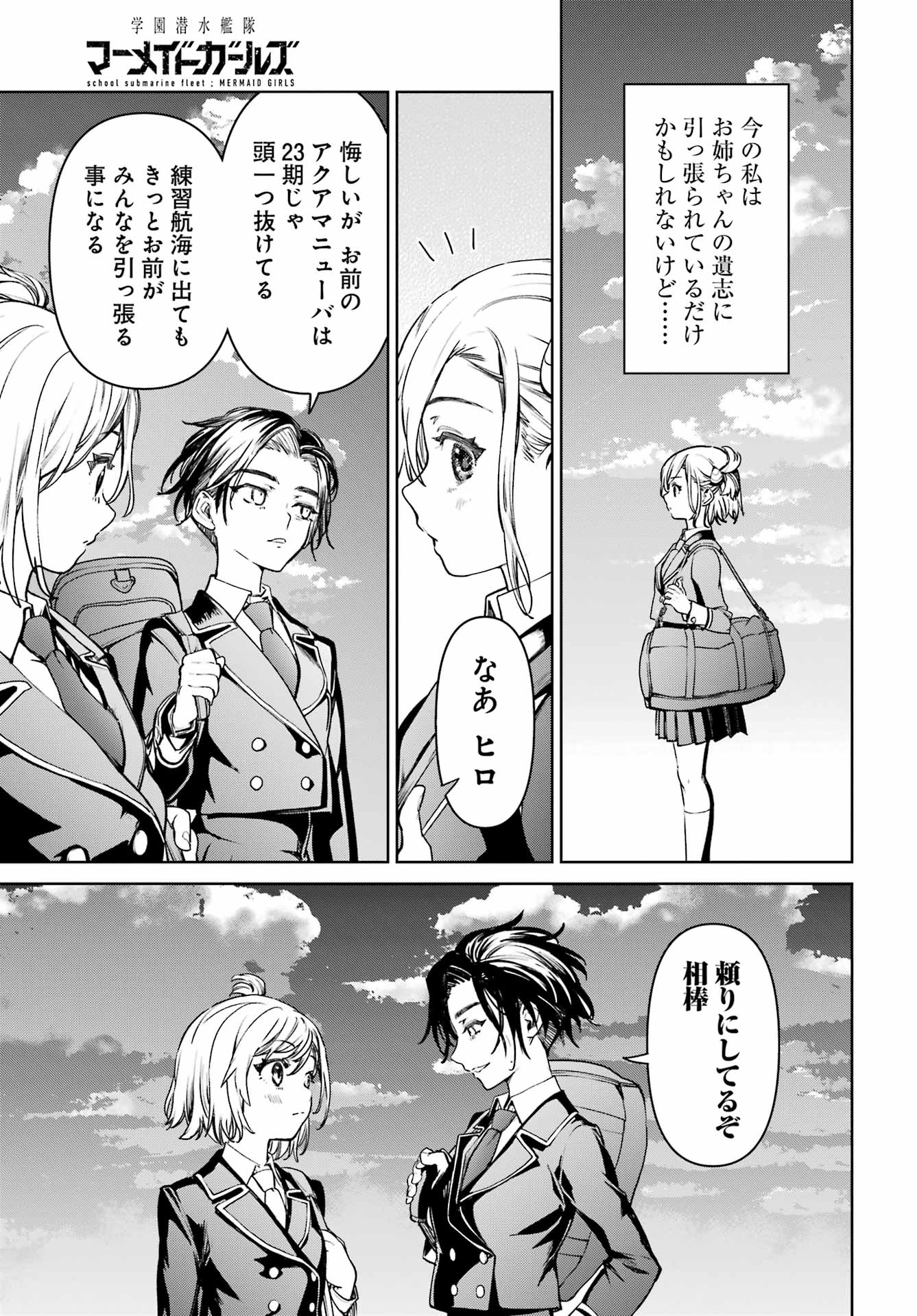 Gakuen Sensuikan-tai: Mermaid Girls - Chapter 3 - Page 27