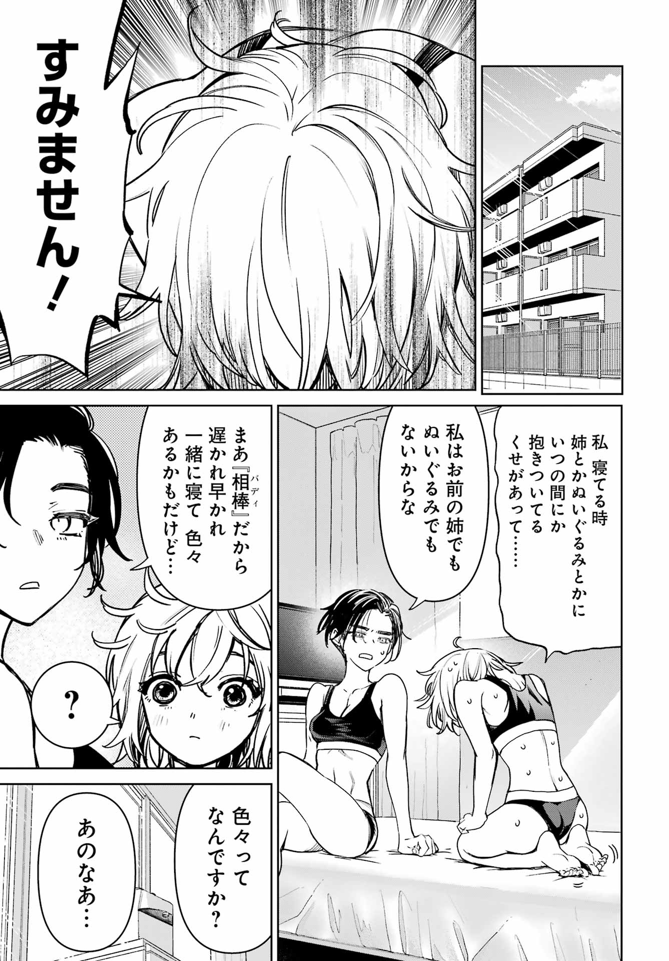 Gakuen Sensuikan-tai: Mermaid Girls - Chapter 3 - Page 3