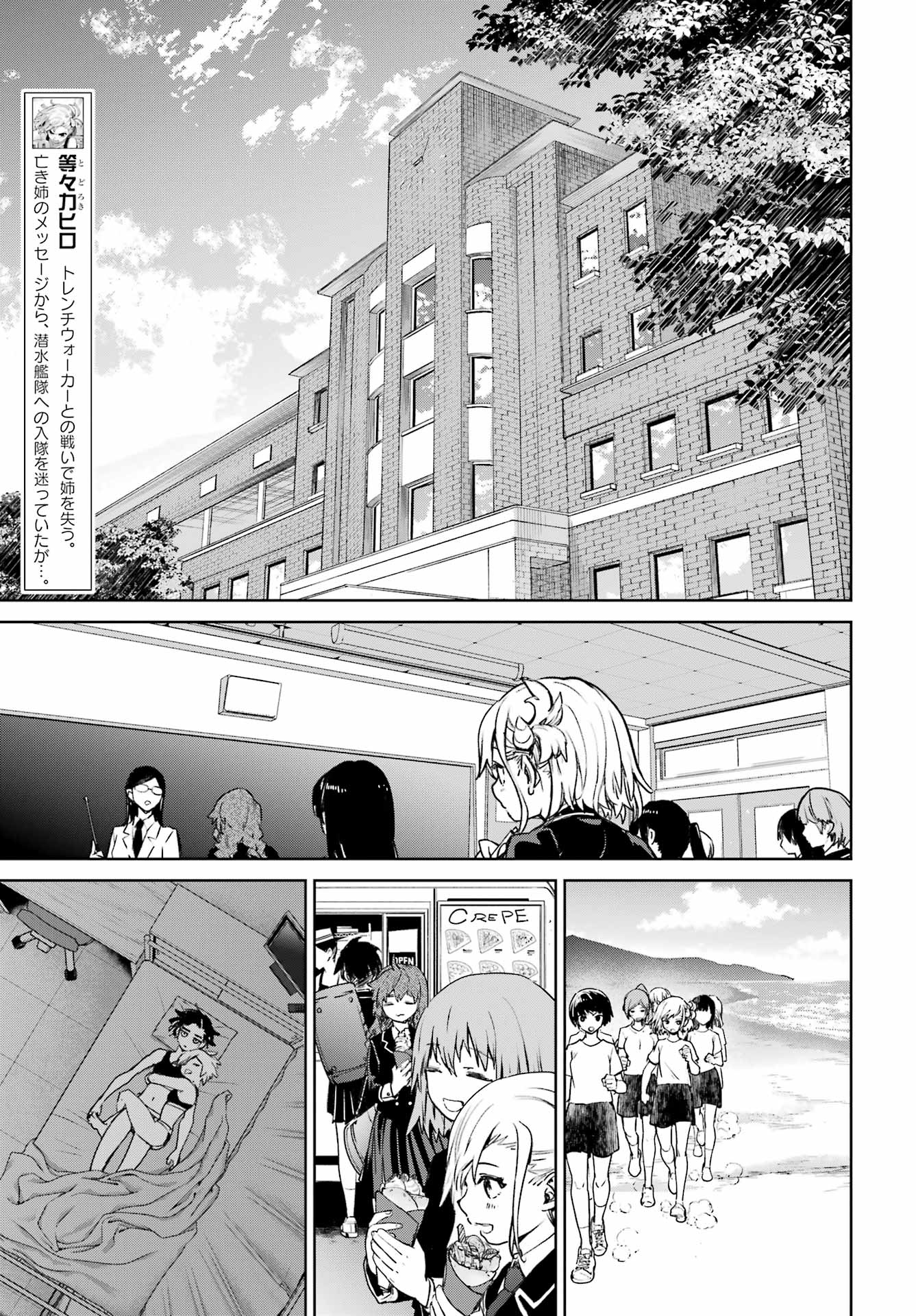 Gakuen Sensuikan-tai: Mermaid Girls - Chapter 3 - Page 5