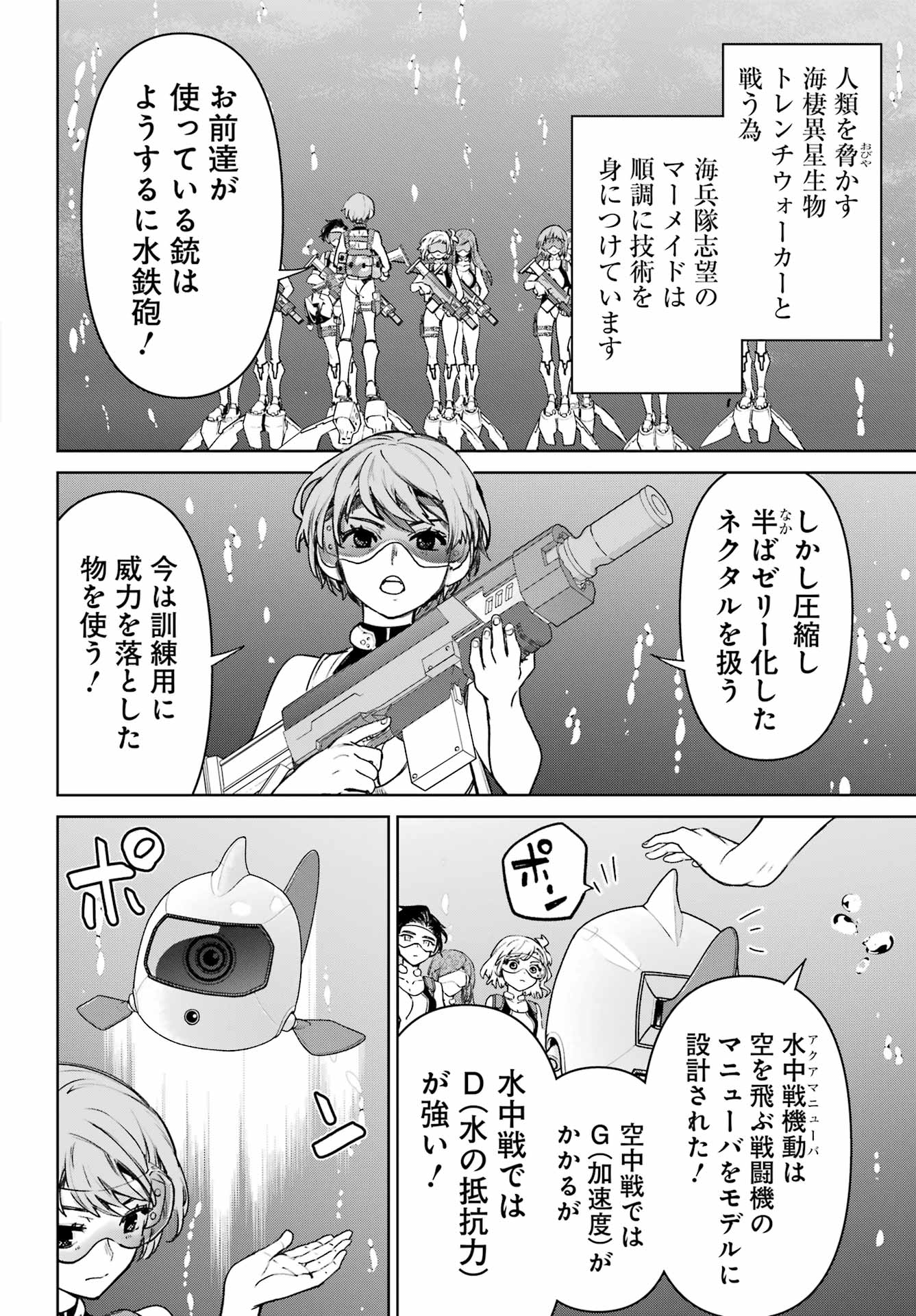 Gakuen Sensuikan-tai: Mermaid Girls - Chapter 3 - Page 8
