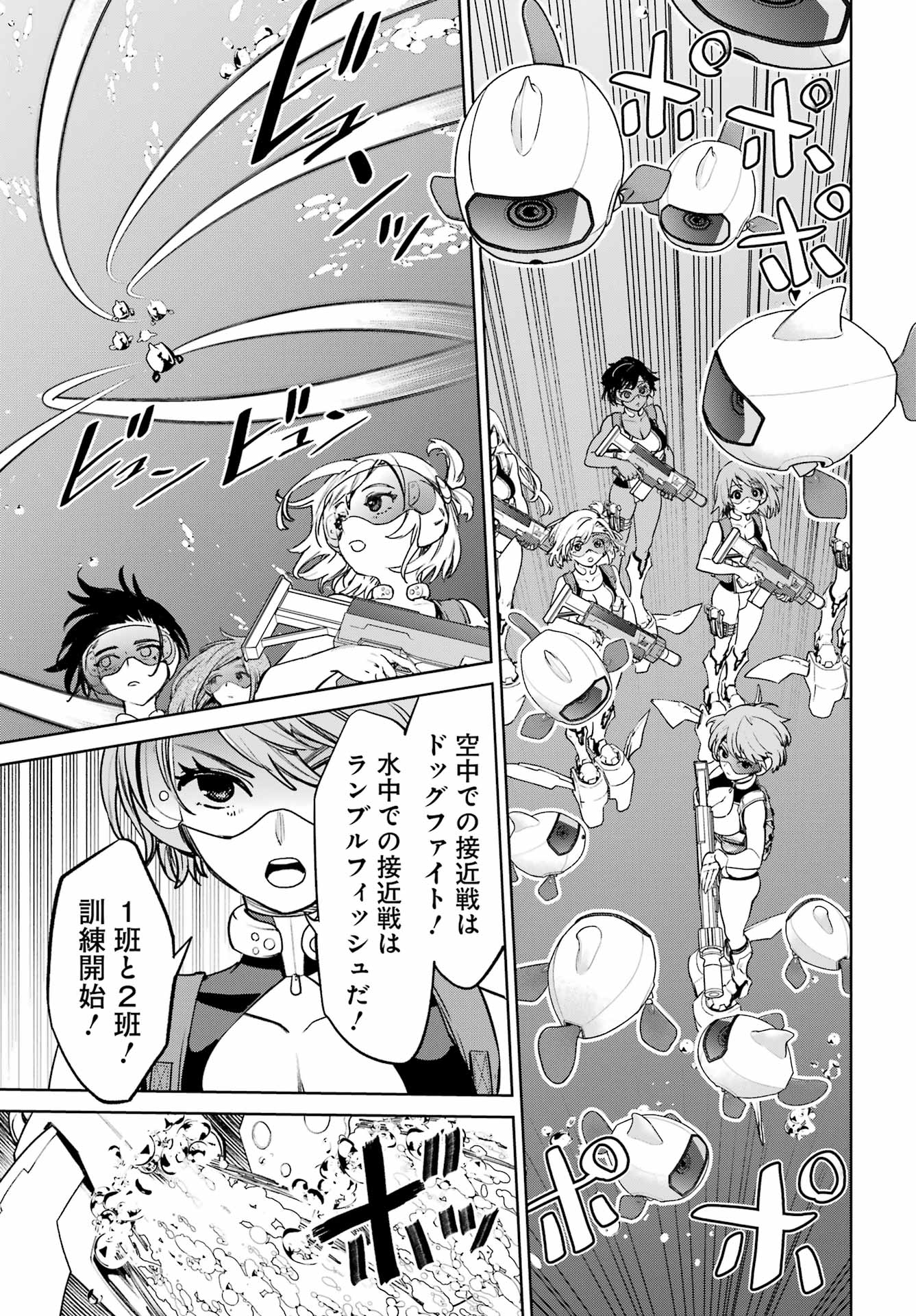 Gakuen Sensuikan-tai: Mermaid Girls - Chapter 3 - Page 9
