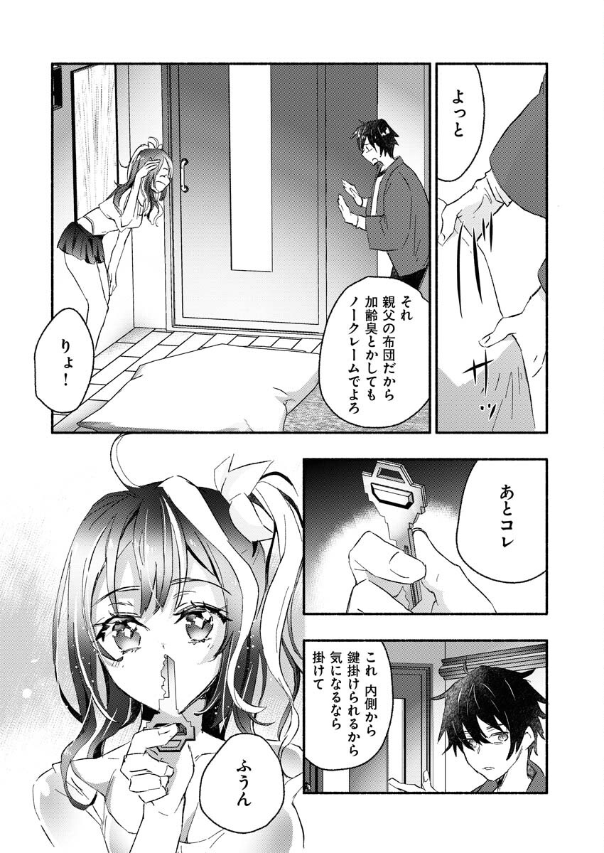 Gal ga Inkya to Sento Yarutoka Murige Sugite Tsunderushi - Chapter 1 - Page 11