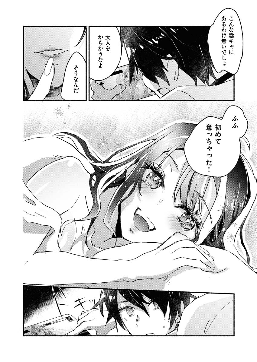 Gal ga Inkya to Sento Yarutoka Murige Sugite Tsunderushi - Chapter 1 - Page 14