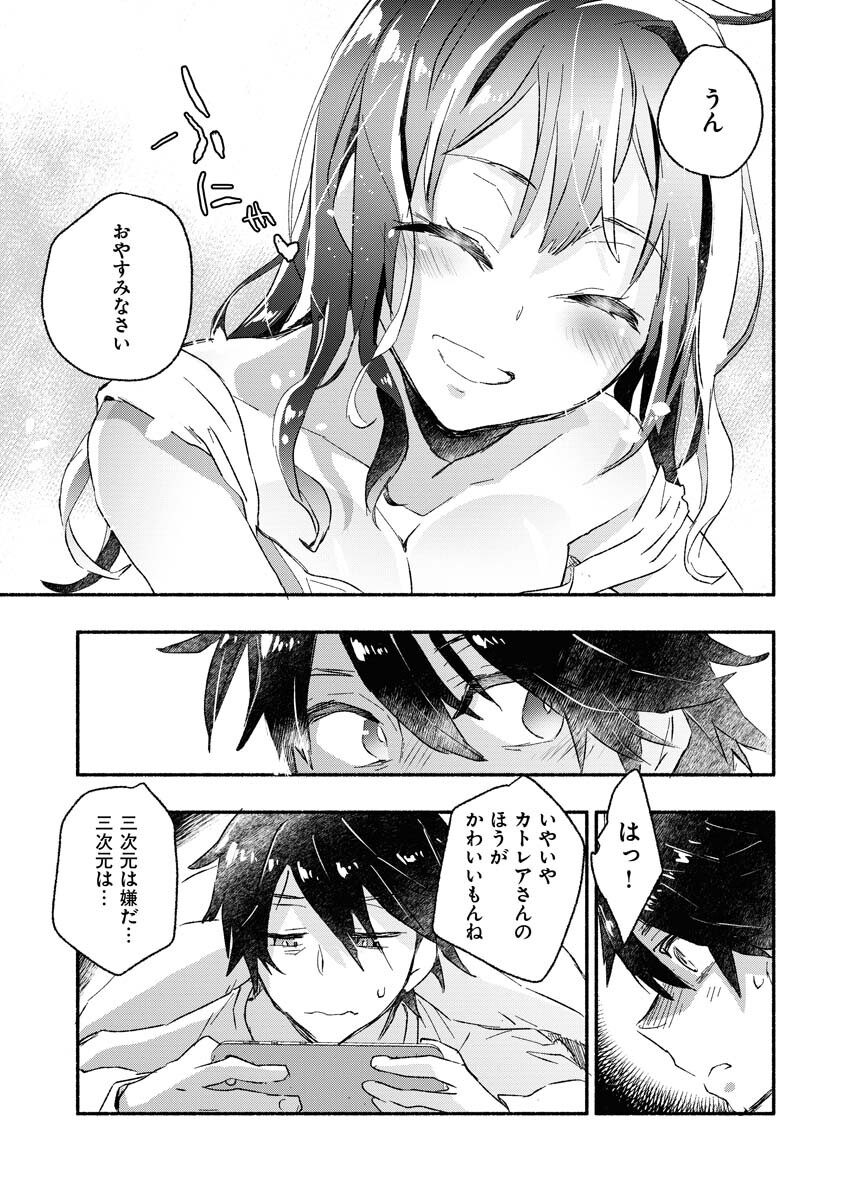 Gal ga Inkya to Sento Yarutoka Murige Sugite Tsunderushi - Chapter 1 - Page 17