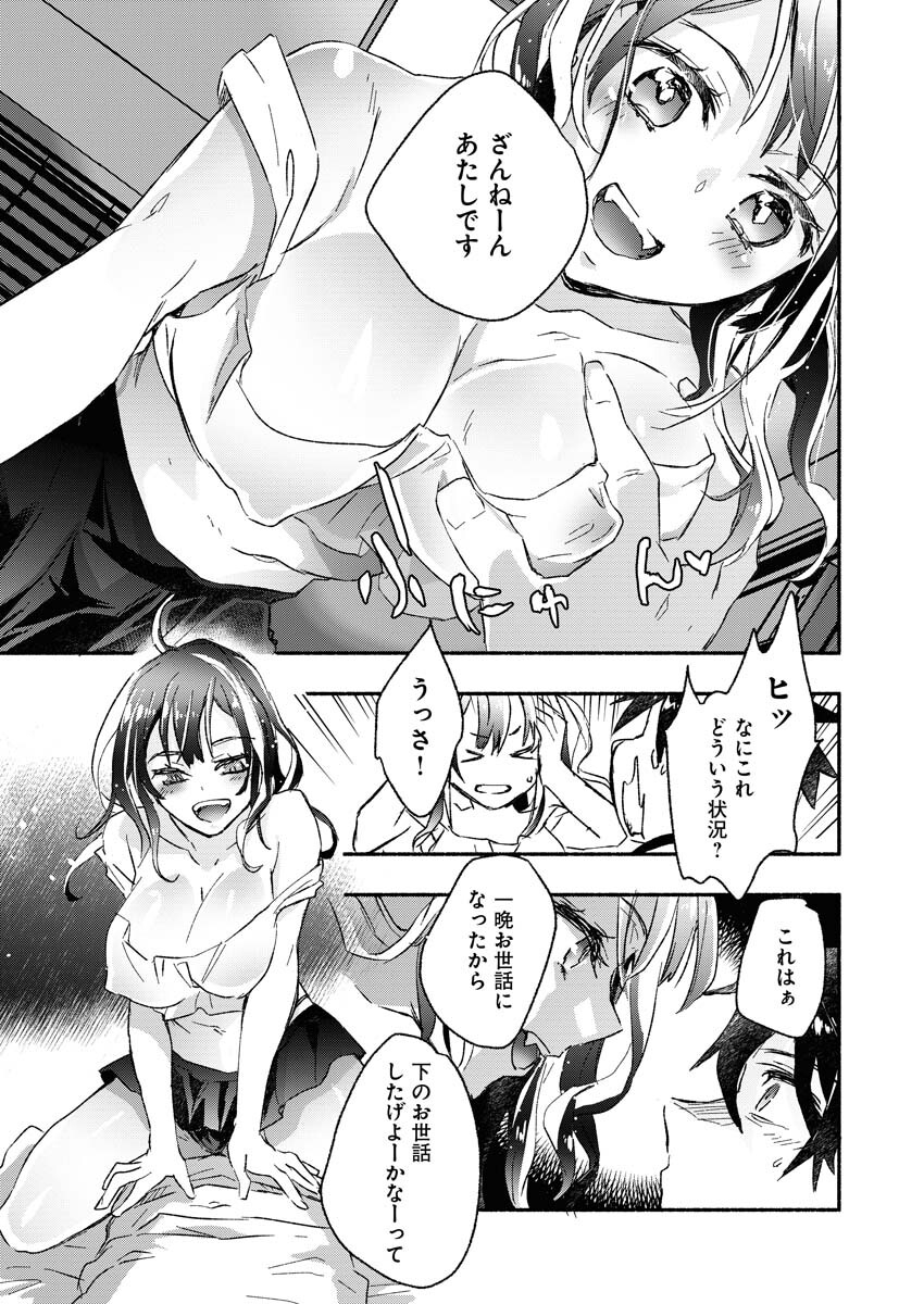 Gal ga Inkya to Sento Yarutoka Murige Sugite Tsunderushi - Chapter 1 - Page 19