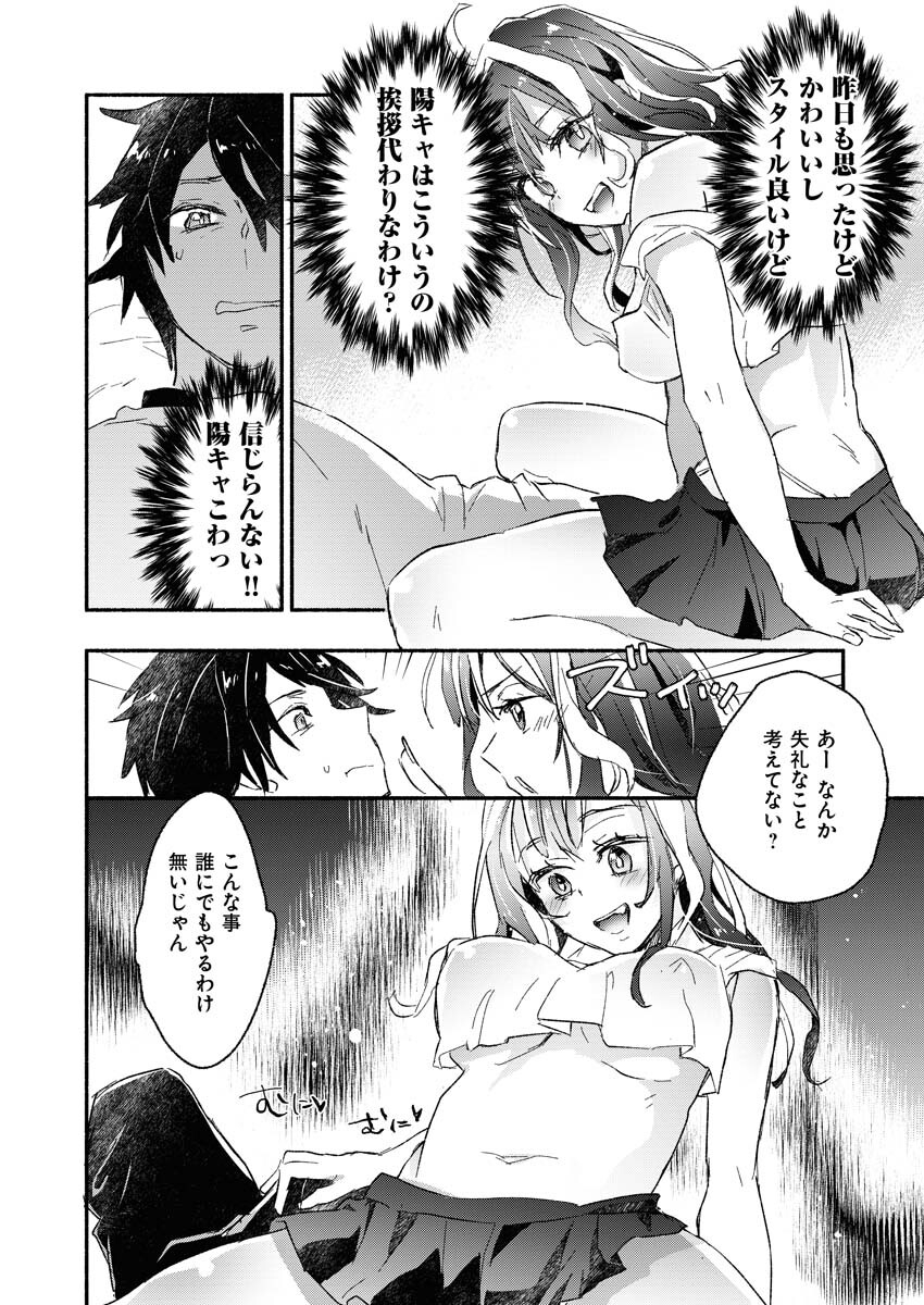 Gal ga Inkya to Sento Yarutoka Murige Sugite Tsunderushi - Chapter 1 - Page 22