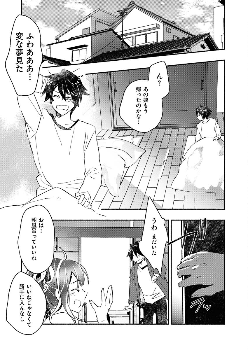 Gal ga Inkya to Sento Yarutoka Murige Sugite Tsunderushi - Chapter 1 - Page 25