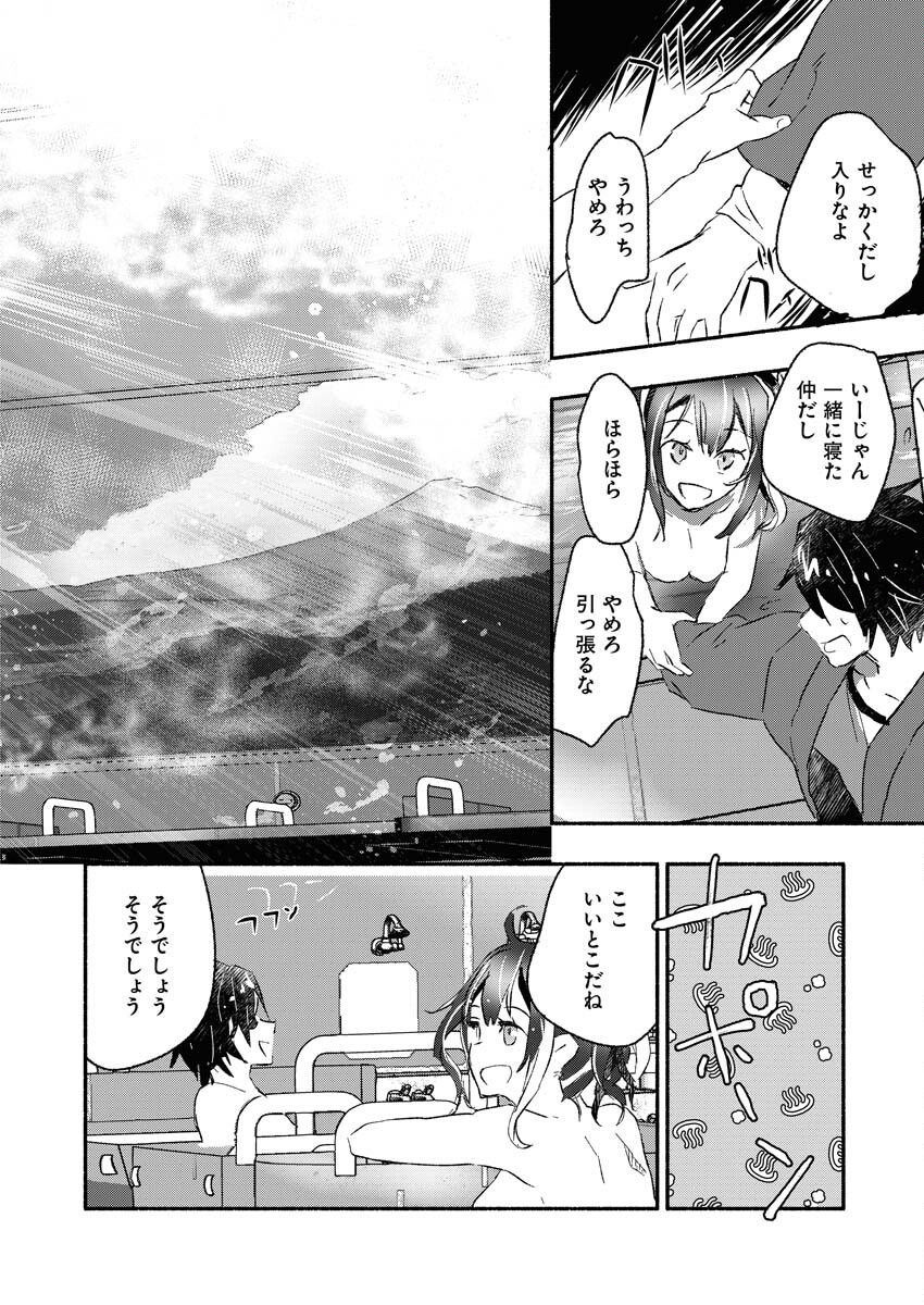 Gal ga Inkya to Sento Yarutoka Murige Sugite Tsunderushi - Chapter 1 - Page 26