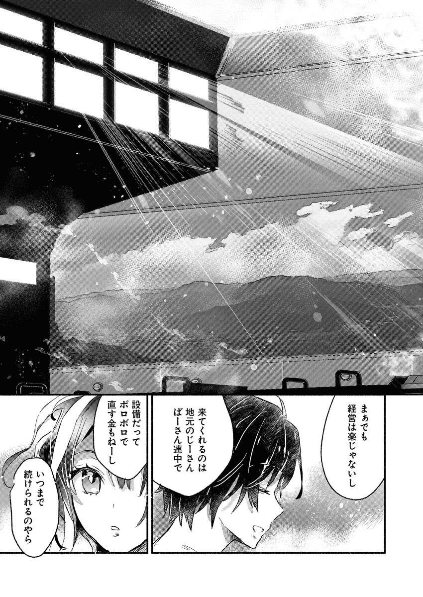 Gal ga Inkya to Sento Yarutoka Murige Sugite Tsunderushi - Chapter 1 - Page 27