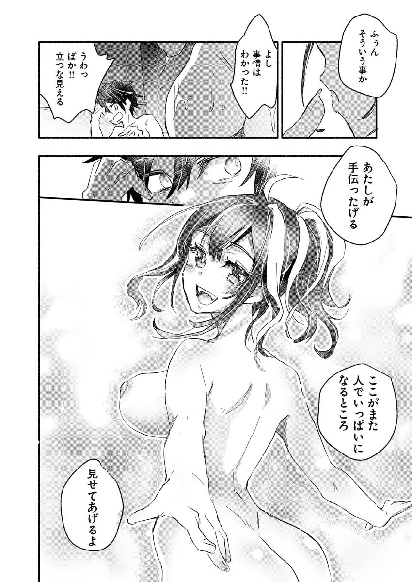 Gal ga Inkya to Sento Yarutoka Murige Sugite Tsunderushi - Chapter 1 - Page 28