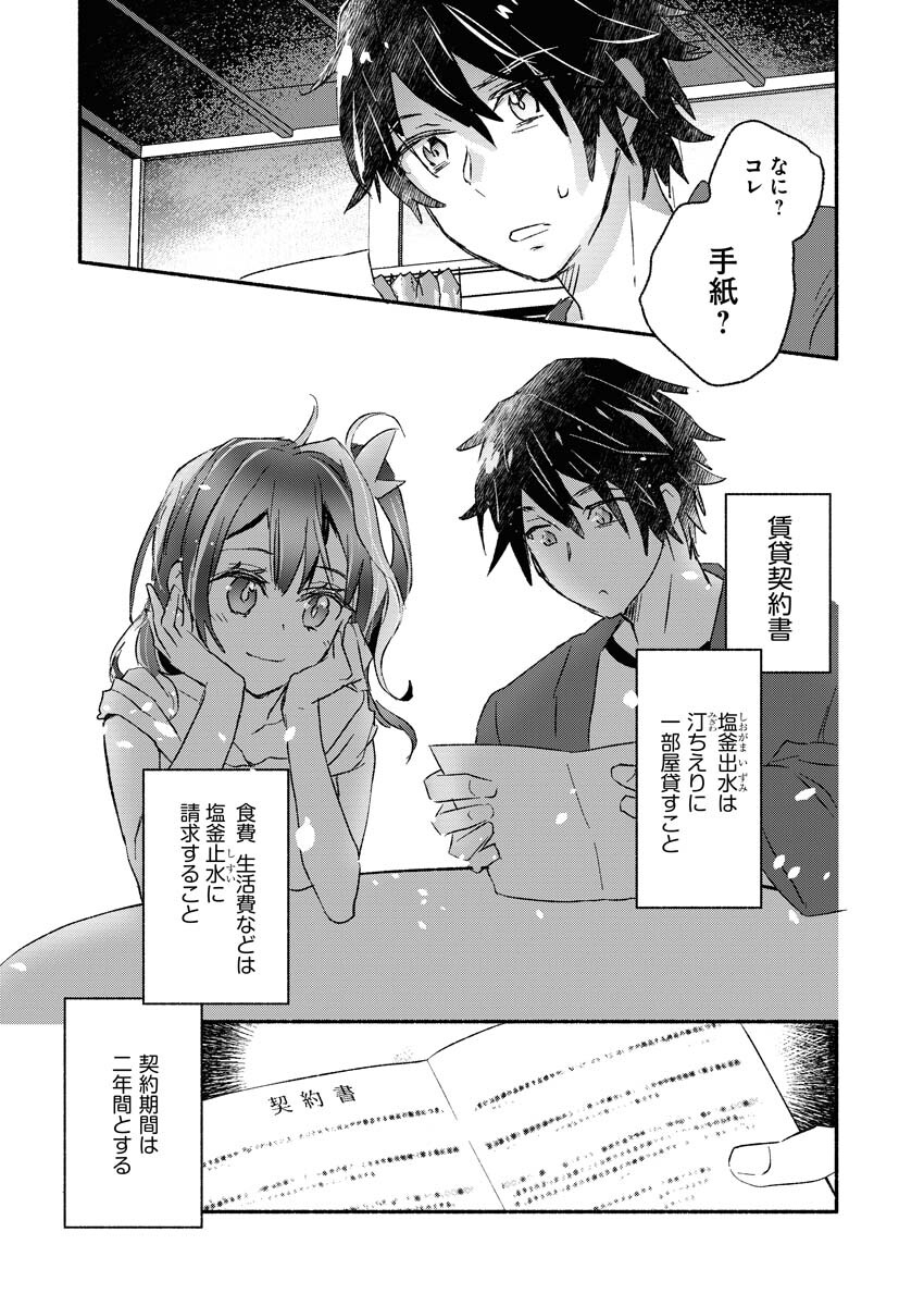 Gal ga Inkya to Sento Yarutoka Murige Sugite Tsunderushi - Chapter 1 - Page 33