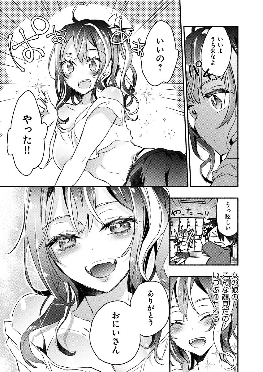 Gal ga Inkya to Sento Yarutoka Murige Sugite Tsunderushi - Chapter 1 - Page 9