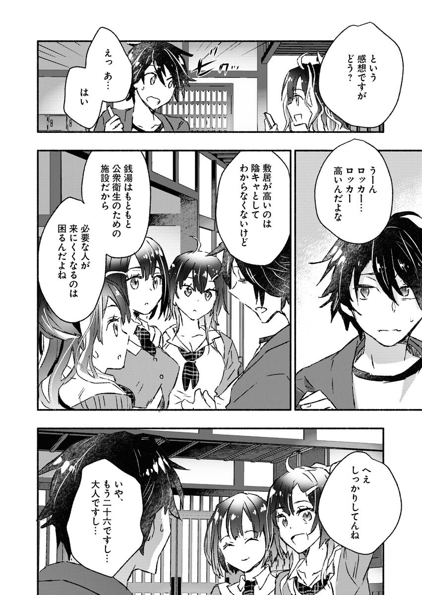 Gal ga Inkya to Sento Yarutoka Murige Sugite Tsunderushi - Chapter 2 - Page 15