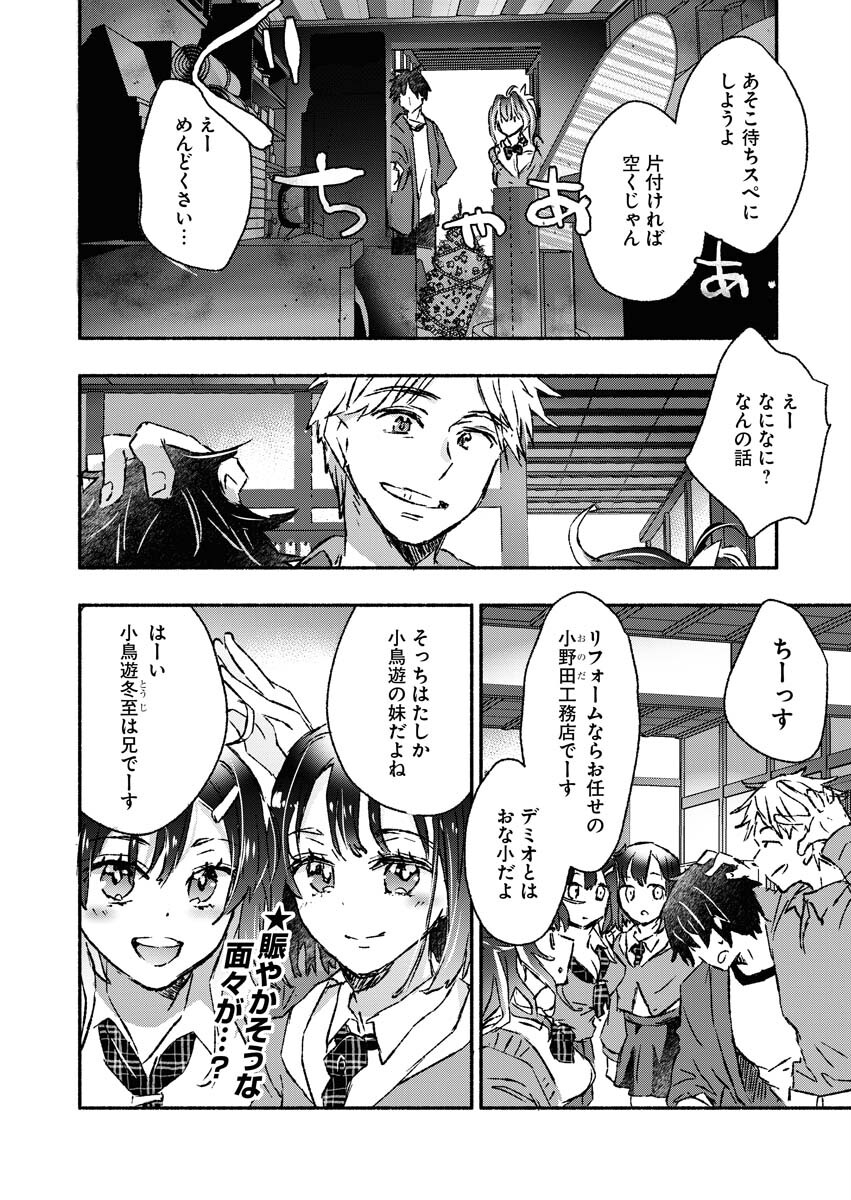 Gal ga Inkya to Sento Yarutoka Murige Sugite Tsunderushi - Chapter 2 - Page 17