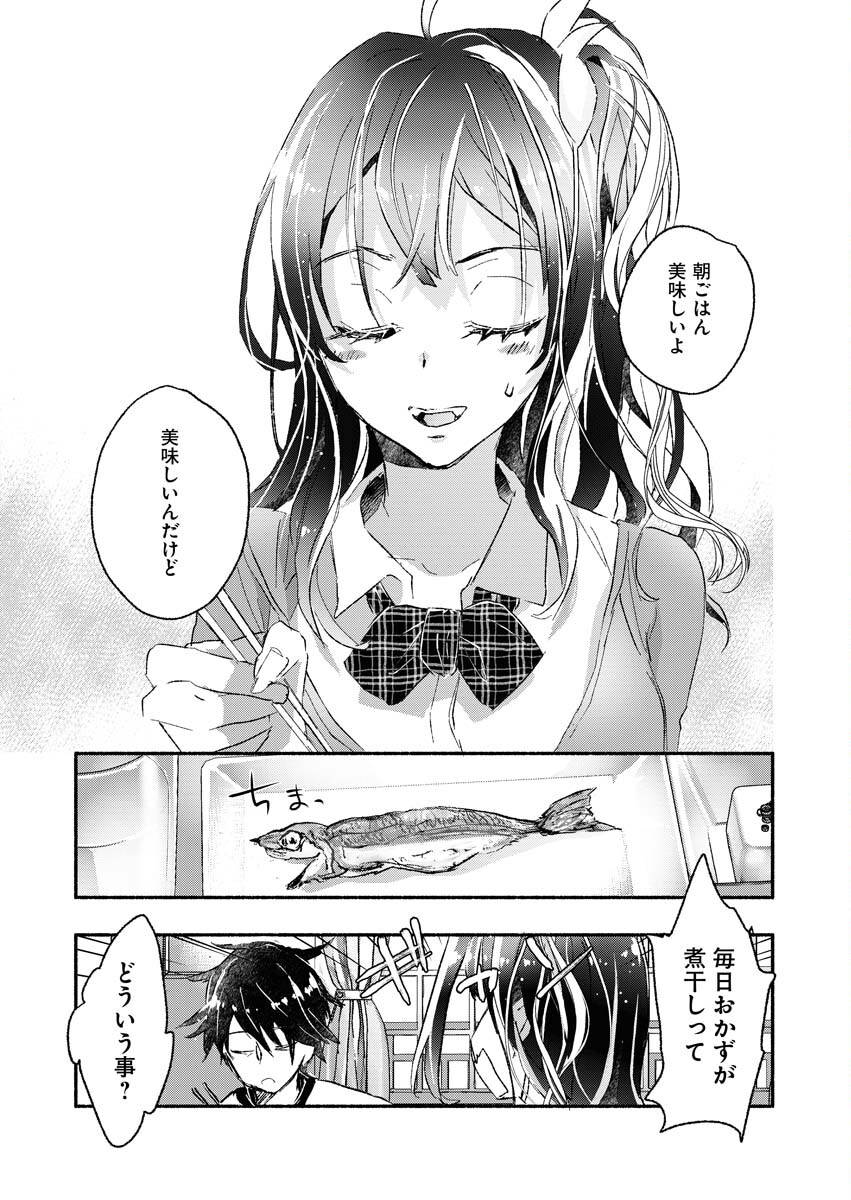 Gal ga Inkya to Sento Yarutoka Murige Sugite Tsunderushi - Chapter 2 - Page 2