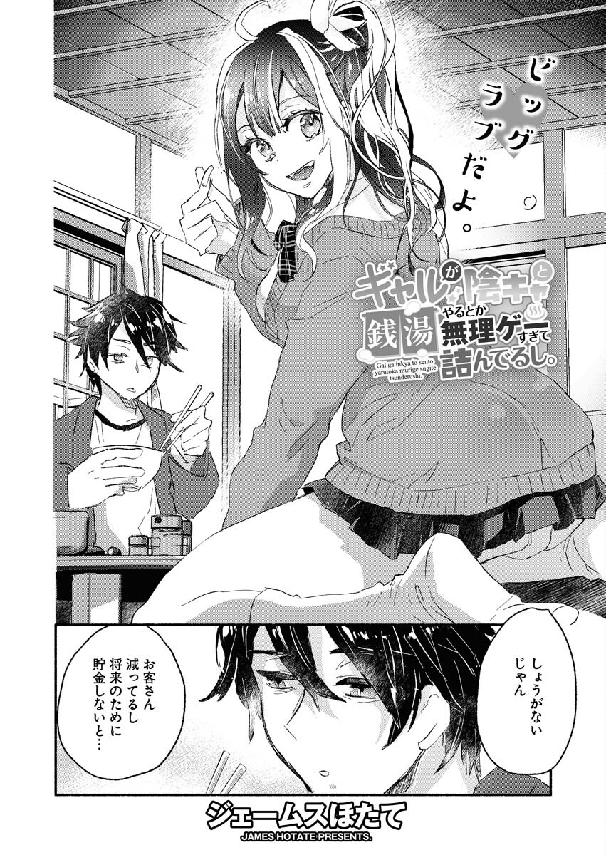 Gal ga Inkya to Sento Yarutoka Murige Sugite Tsunderushi - Chapter 2 - Page 3