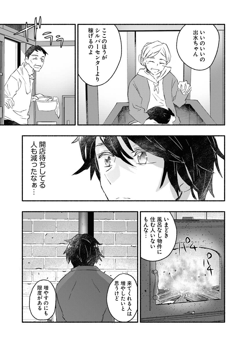 Gal ga Inkya to Sento Yarutoka Murige Sugite Tsunderushi - Chapter 2 - Page 6