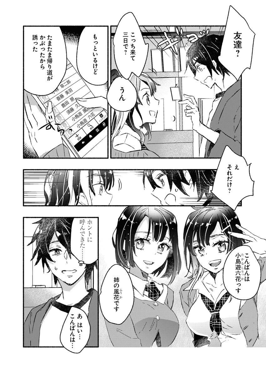 Gal ga Inkya to Sento Yarutoka Murige Sugite Tsunderushi - Chapter 2 - Page 9