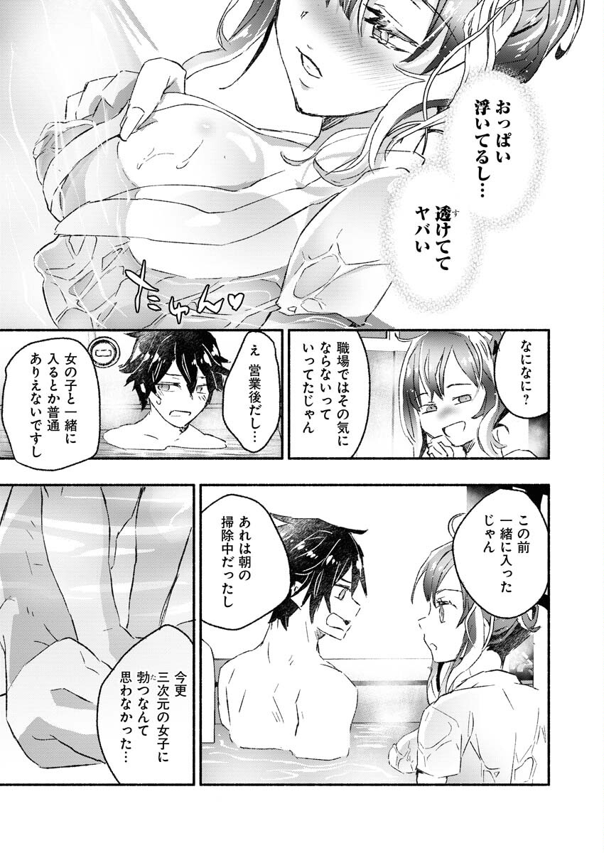 Gal ga Inkya to Sento Yarutoka Murige Sugite Tsunderushi - Chapter 3 - Page 10