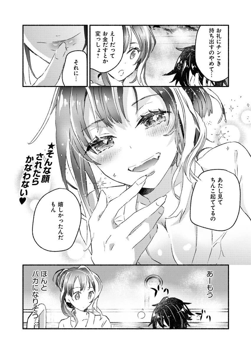 Gal ga Inkya to Sento Yarutoka Murige Sugite Tsunderushi - Chapter 3 - Page 15