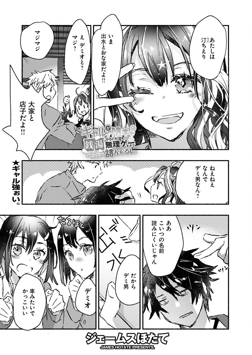 Gal ga Inkya to Sento Yarutoka Murige Sugite Tsunderushi - Chapter 3 - Page 2