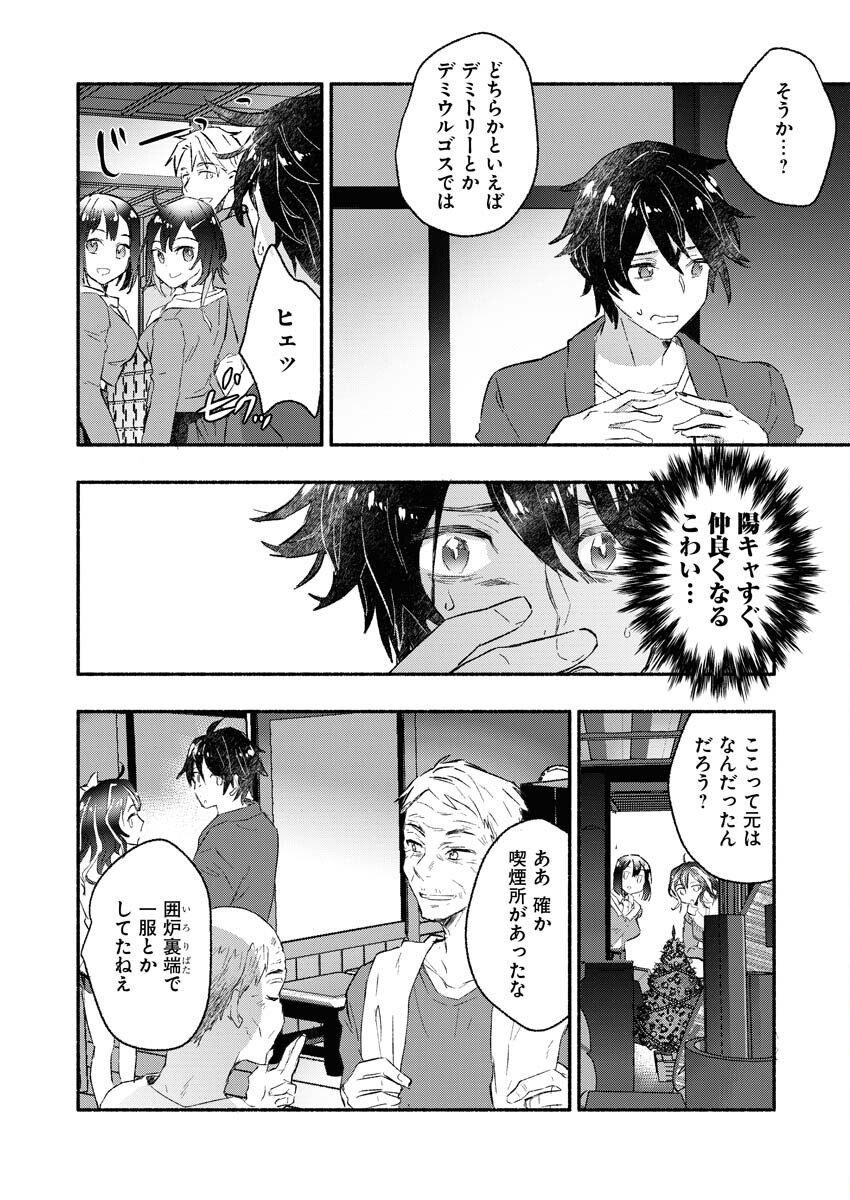 Gal ga Inkya to Sento Yarutoka Murige Sugite Tsunderushi - Chapter 3 - Page 3