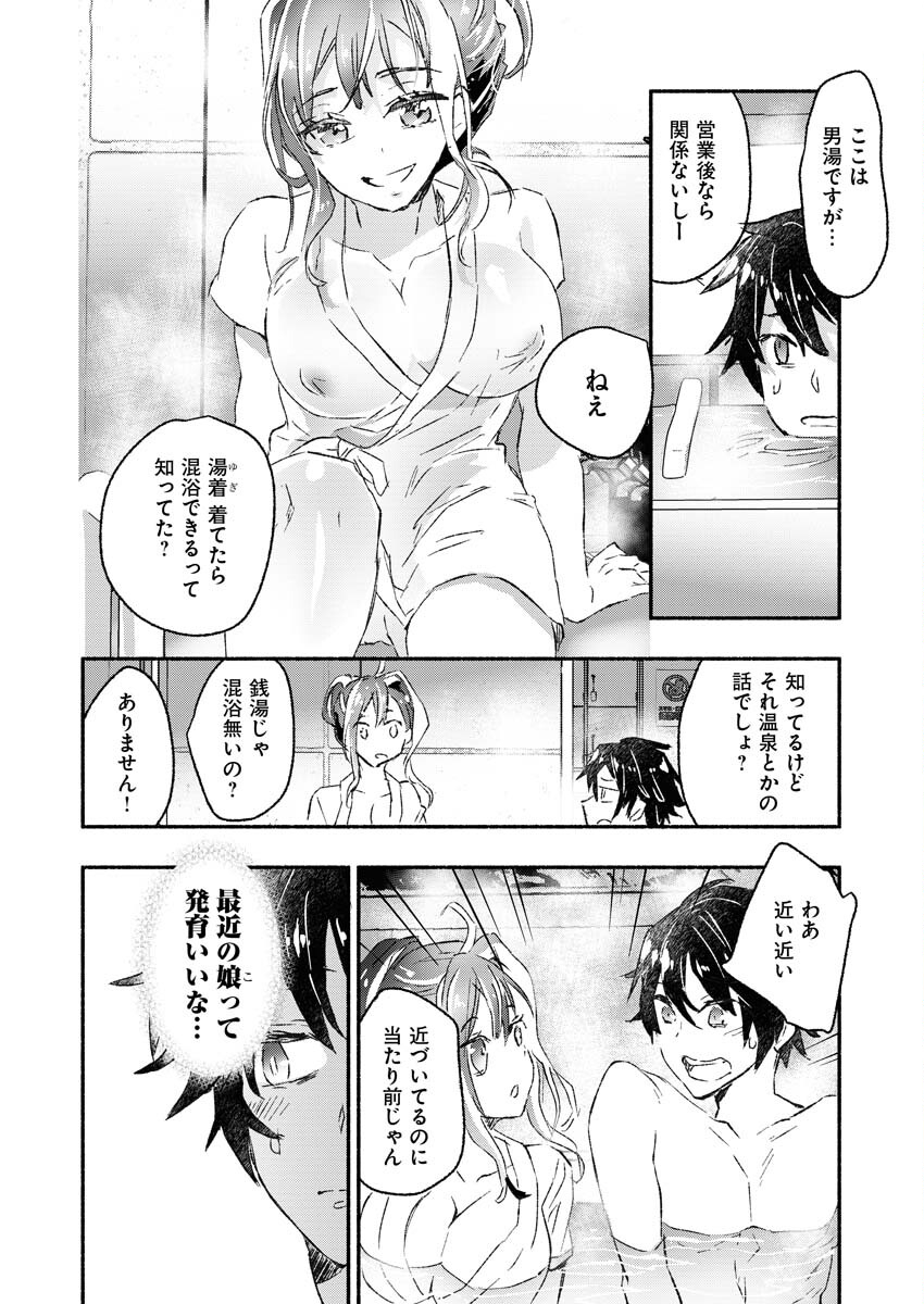 Gal ga Inkya to Sento Yarutoka Murige Sugite Tsunderushi - Chapter 3 - Page 9