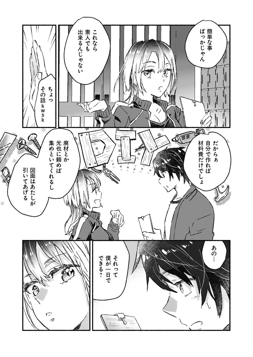 Gal ga Inkya to Sento Yarutoka Murige Sugite Tsunderushi - Chapter 4 - Page 14