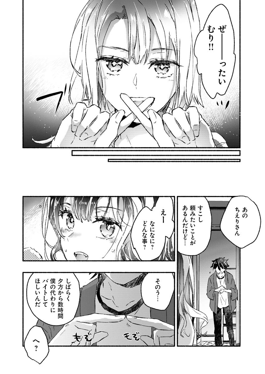 Gal ga Inkya to Sento Yarutoka Murige Sugite Tsunderushi - Chapter 4 - Page 15