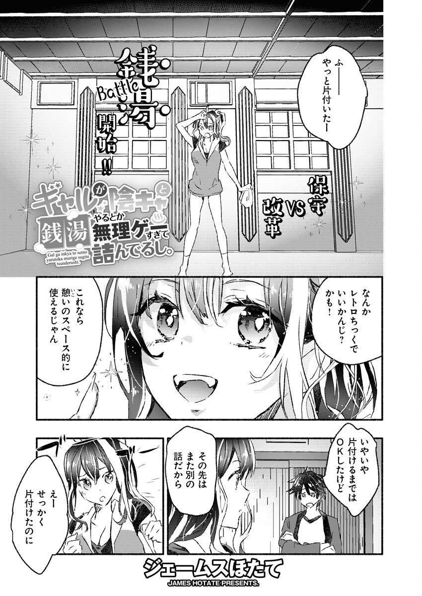 Gal ga Inkya to Sento Yarutoka Murige Sugite Tsunderushi - Chapter 4 - Page 2