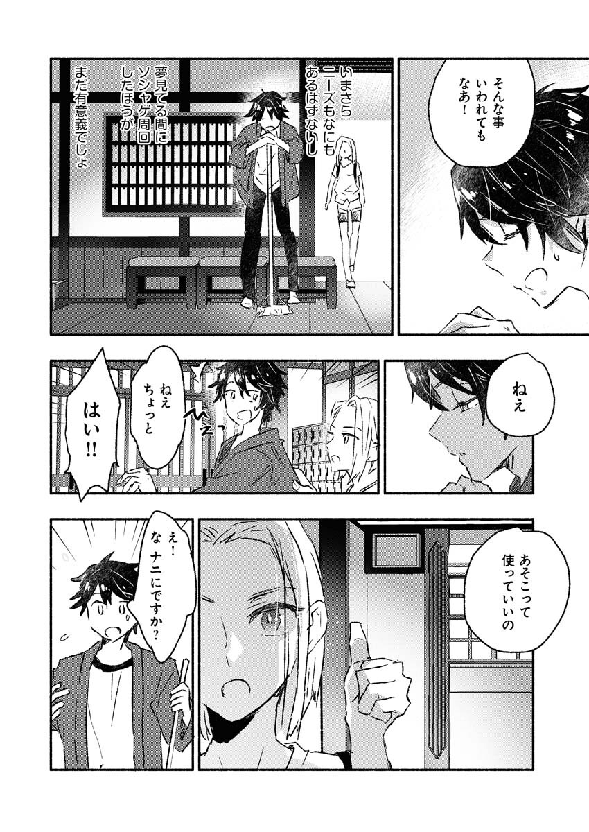 Gal ga Inkya to Sento Yarutoka Murige Sugite Tsunderushi - Chapter 4 - Page 9