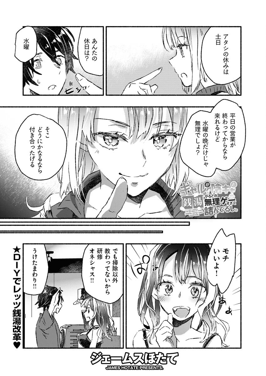 Gal ga Inkya to Sento Yarutoka Murige Sugite Tsunderushi - Chapter 5 - Page 2