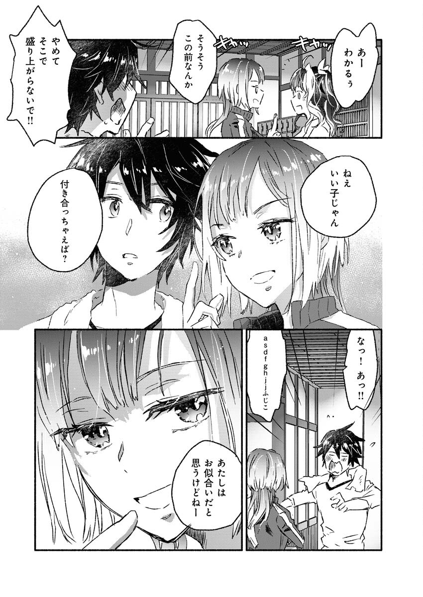 Gal ga Inkya to Sento Yarutoka Murige Sugite Tsunderushi - Chapter 6 - Page 12