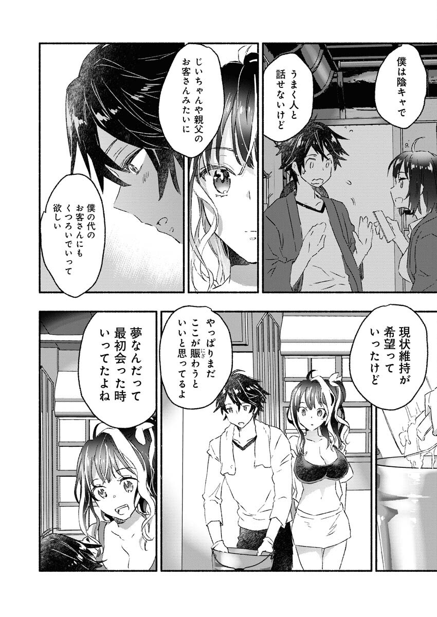 Gal ga Inkya to Sento Yarutoka Murige Sugite Tsunderushi - Chapter 6 - Page 17