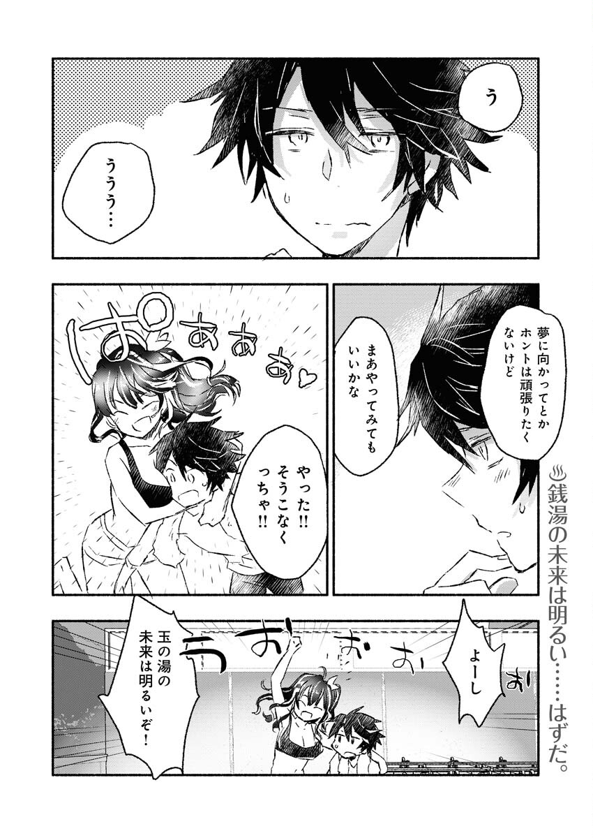 Gal ga Inkya to Sento Yarutoka Murige Sugite Tsunderushi - Chapter 6 - Page 27