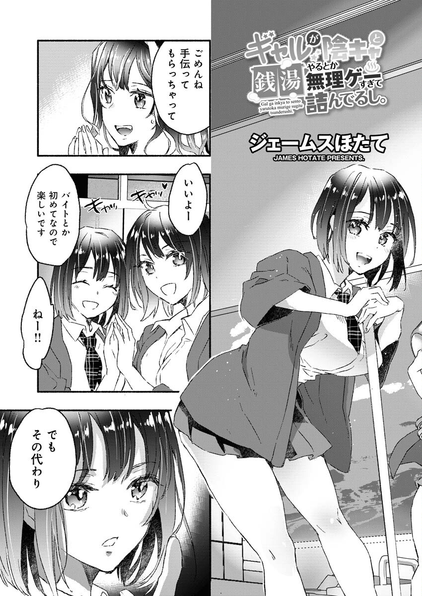 Gal ga Inkya to Sento Yarutoka Murige Sugite Tsunderushi - Chapter 6 - Page 4