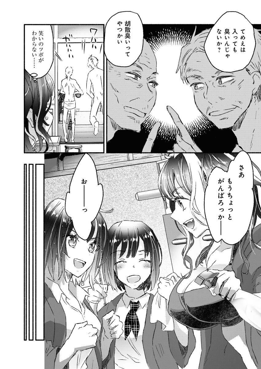 Gal ga Inkya to Sento Yarutoka Murige Sugite Tsunderushi - Chapter 6 - Page 7
