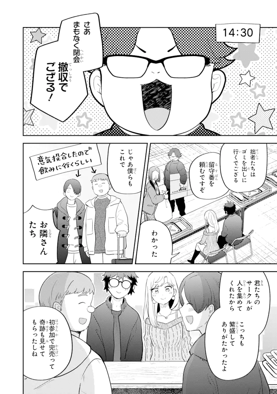 Gal ni Yasashii Otaku-kun - Chapter 27.2 - Page 2