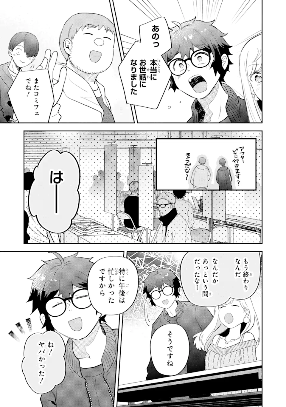 Gal ni Yasashii Otaku-kun - Chapter 27.2 - Page 3